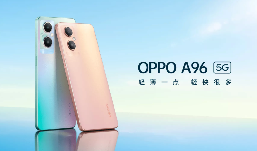 最近oppo官网上架更新了一款oppo a96,来简单汇总下