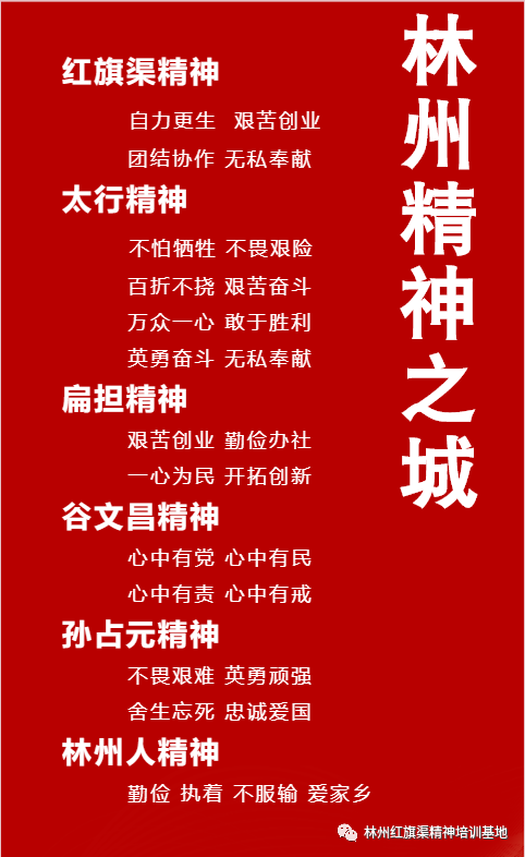 红旗渠精神培训