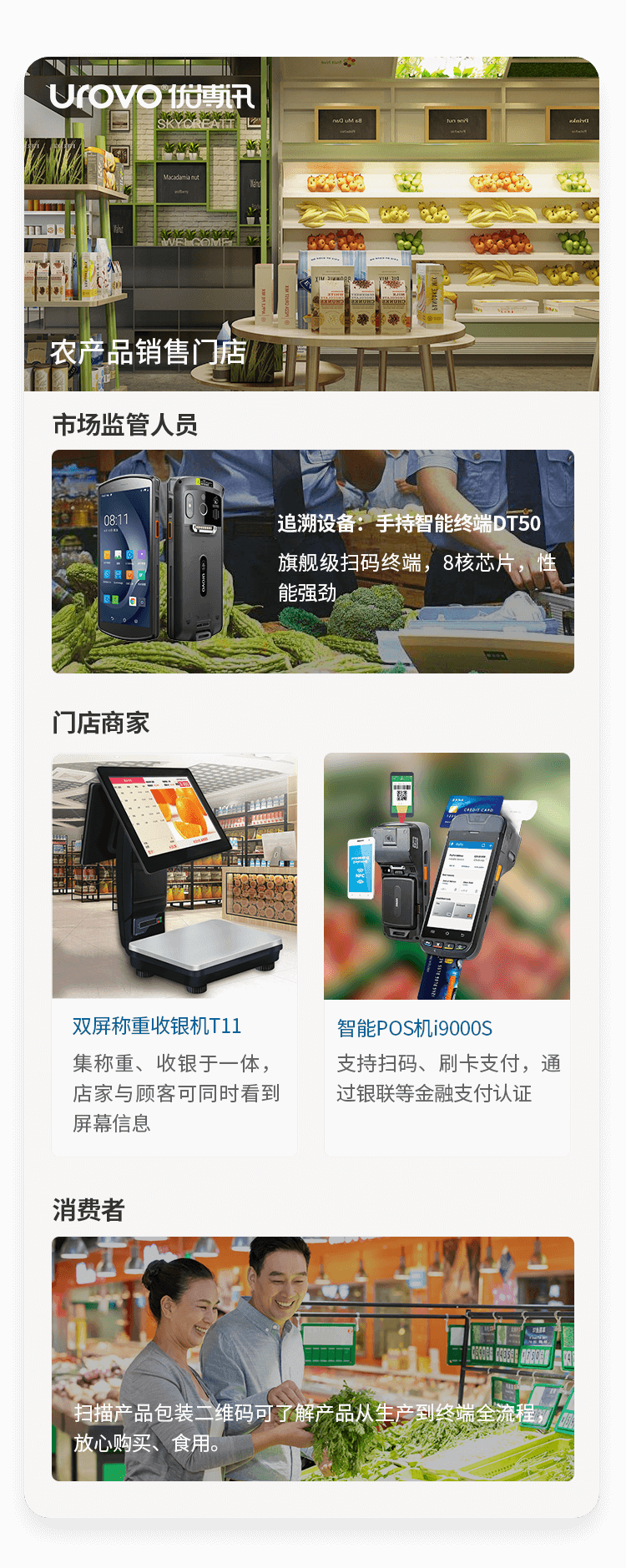 让市民吃得放心！优博讯农产品安全溯源项目纷纷落地