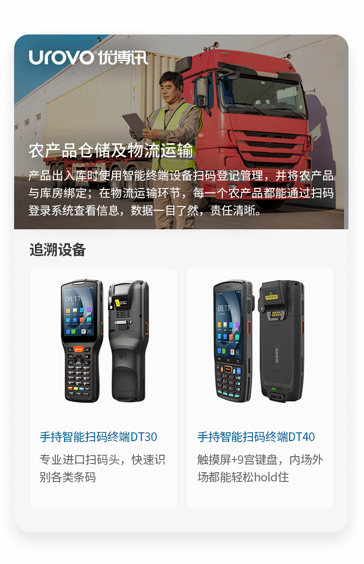 让市民吃得放心！优博讯农产品安全溯源项目纷纷落地