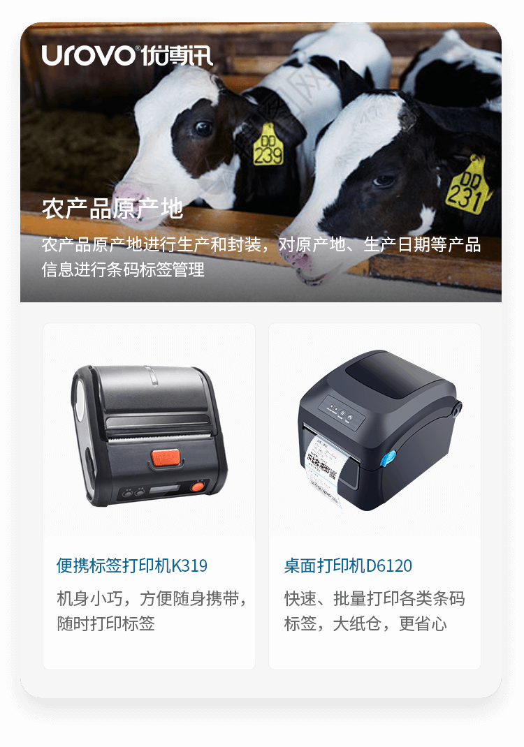 让市民吃得放心！优博讯农产品安全溯源项目纷纷落地