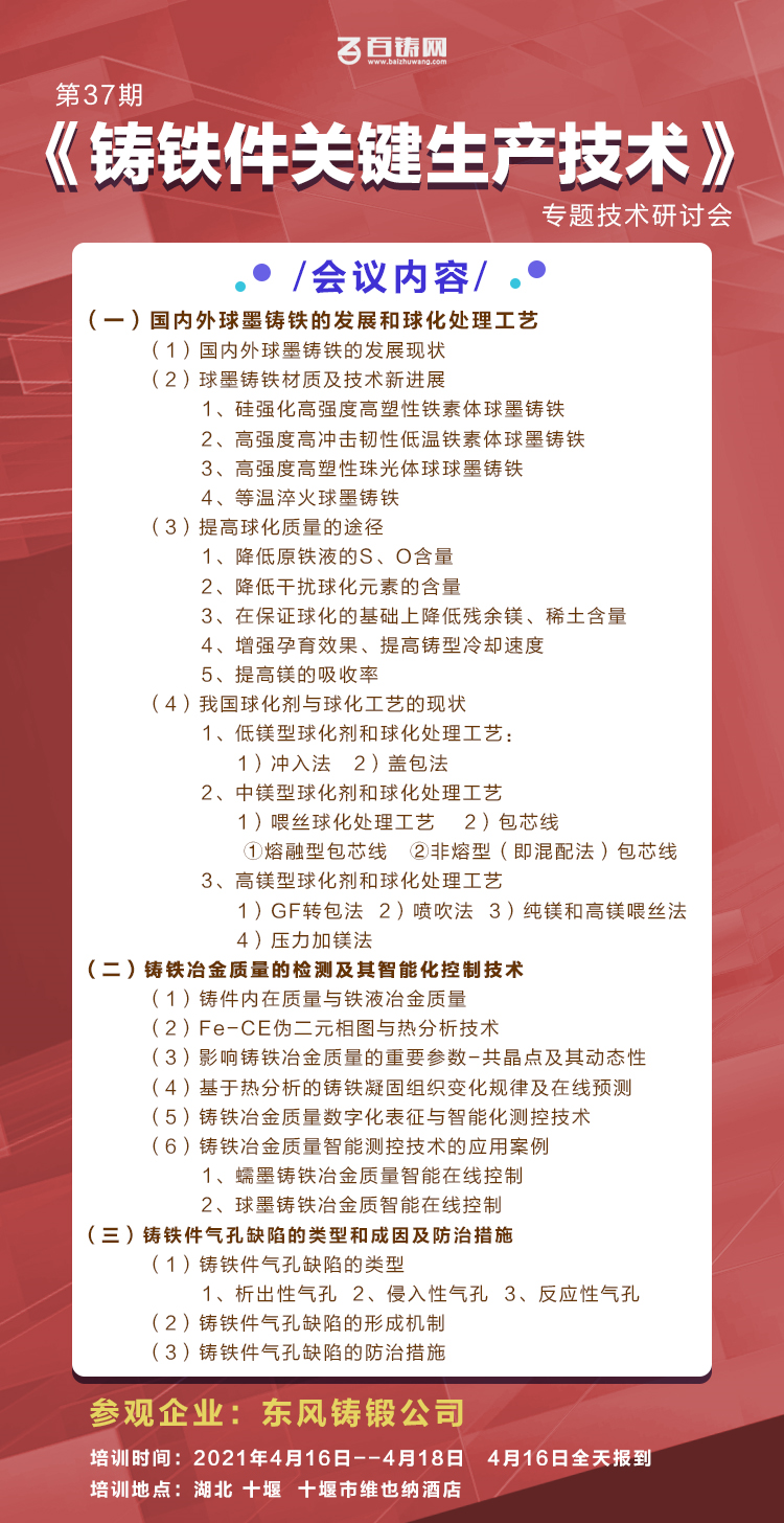 倒计时10天！百铸教育37期《铸铁件关键生产技术》，相约十堰，相约中国汽车铸件生产基地！的图10