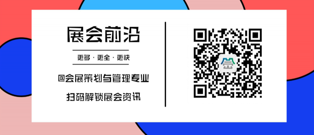 会展结尾二维码图.jpg