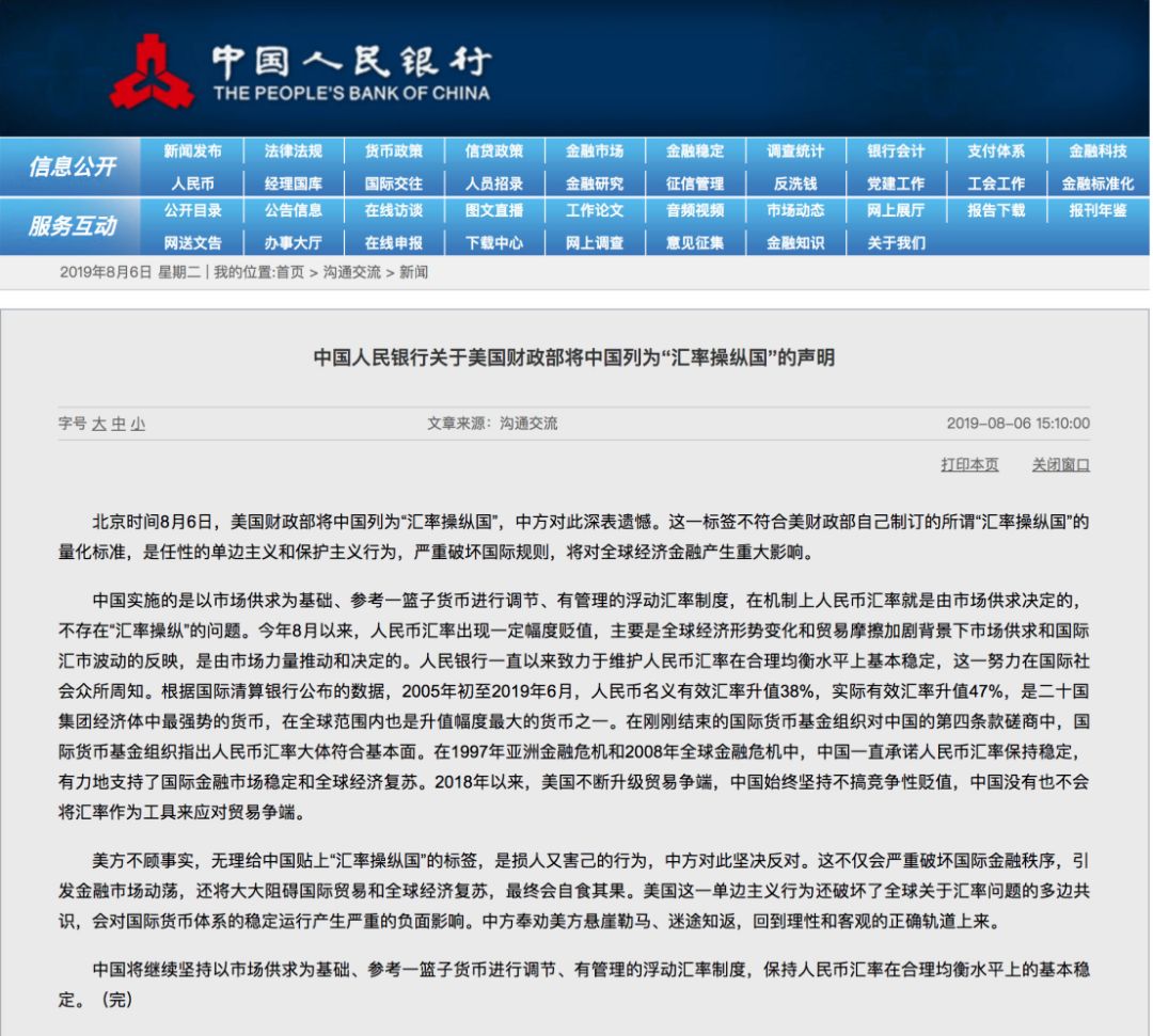25年来首次！美国将中国列为“汇率操纵国” - 新加坡眼