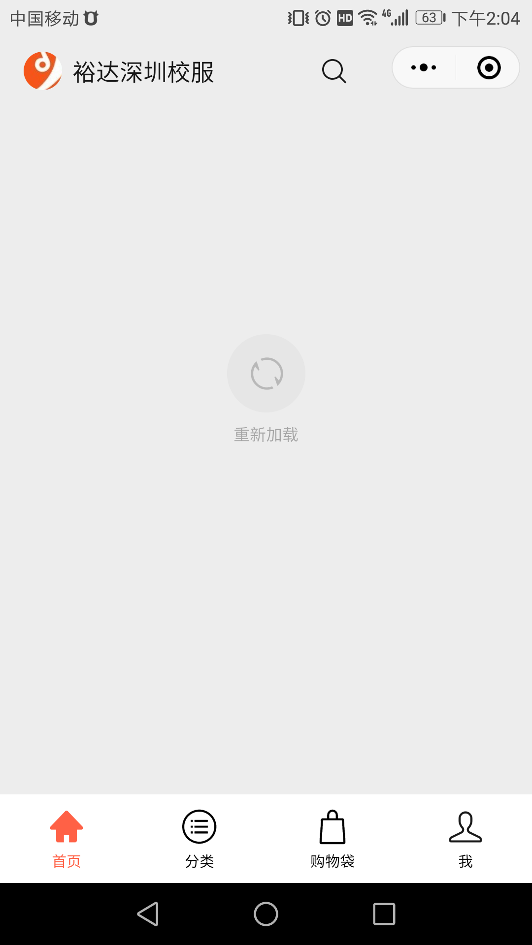 微信小商店突然显示加载失败