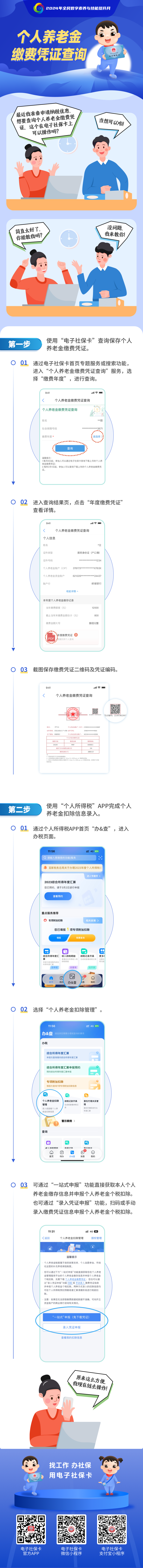 【资讯】电子社保卡功能漫画 | 个人养老金缴费凭证查询