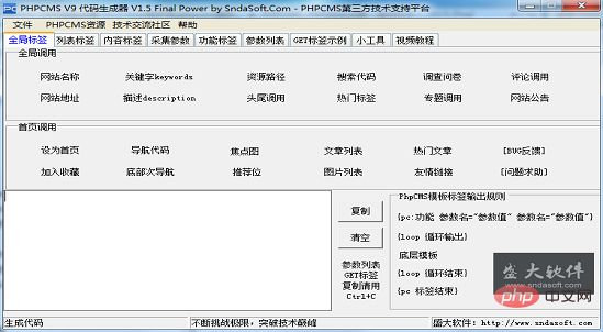 2019年最全最值得收藏的 PHPCMS 资源汇总！