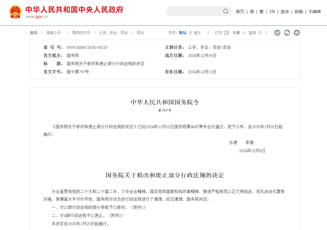 中国药品管理法修改稿