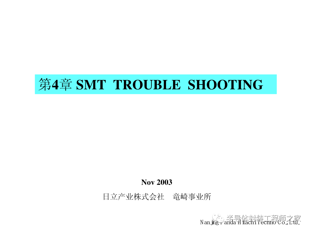 SMT印刷以及锡膏工艺的图1