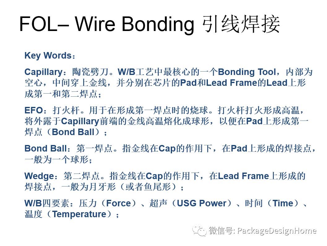 IC芯片封装测试工艺流程的图24