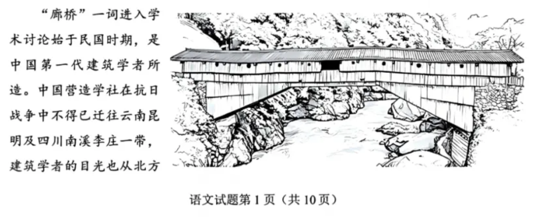 语文全国II卷阅读I“廊桥”