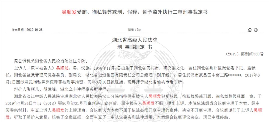 为巨贪违规批重大立功的副厅级干部被判9年