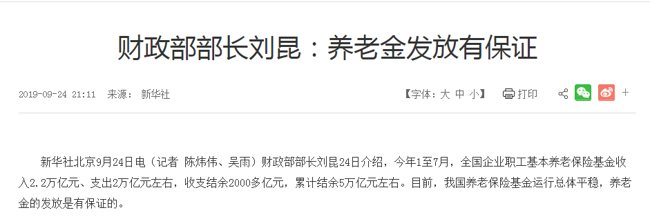 《新闻联播》播发的这则消息 事关2.5亿人