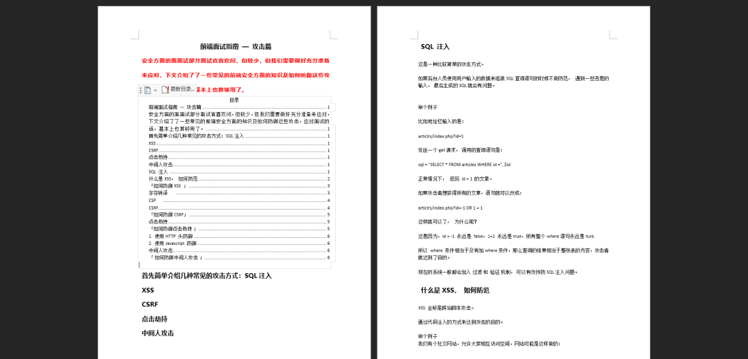 前端面试题合集，涵盖九大核心领域，共10份文档 | ZONE.CI 全球网