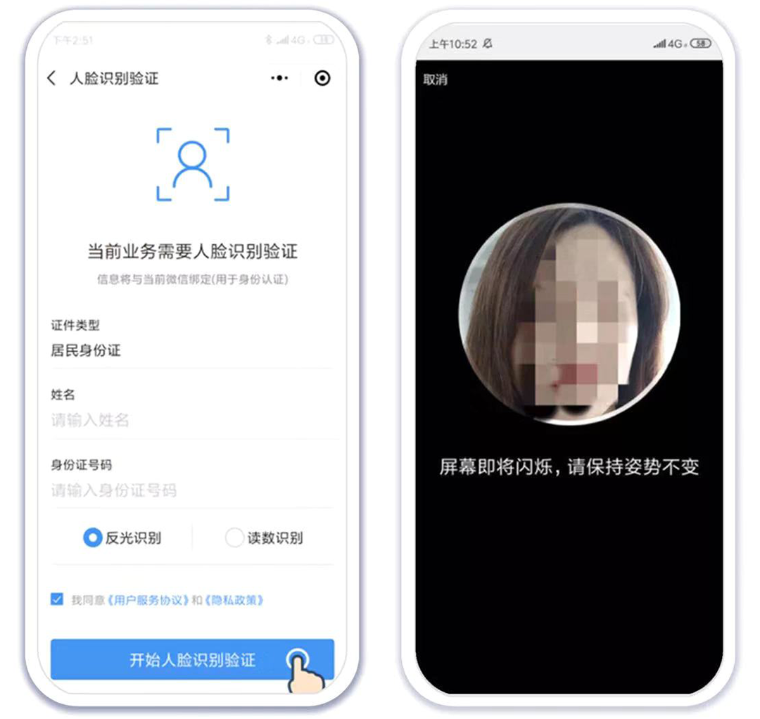 点击首页[请登录] 进入登录页,选择[人脸识别登录],输入身份信息,打开
