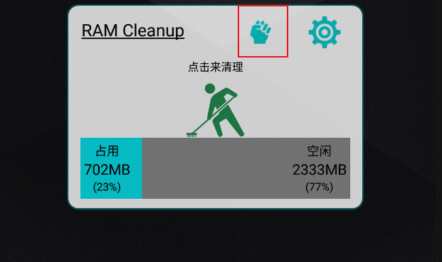 RAM Cleanup，手机强力清理工具，彻底释放内存，让手机流畅3倍！
