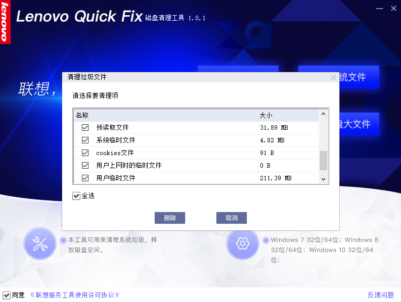 Lenovo Quick Fix，联想系统维护工具包，小巧实用，功能丰富！