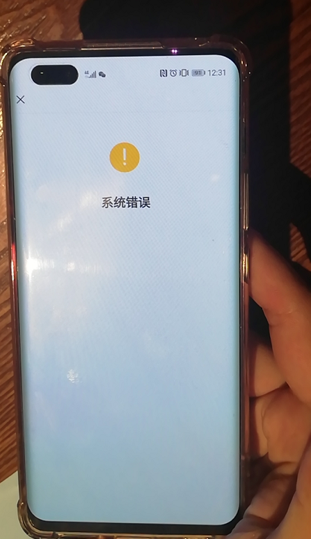 企业微信入群二维码,扫码显示系统错误