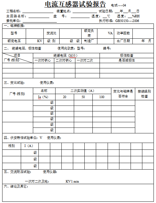 电流互感器试验方法的图9