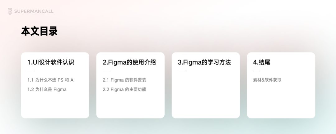 零基础 UI 入门｜UI设计师避不开的软件学习