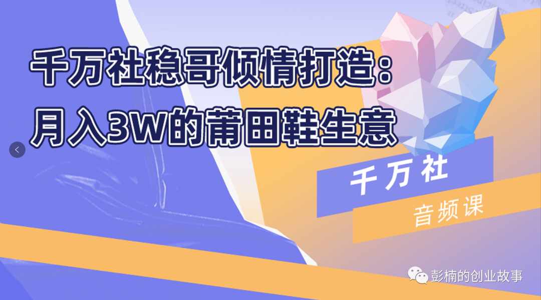 莆田鞋在哪买 千万社稳哥倾情打造：月入3W的莆田鞋生意
