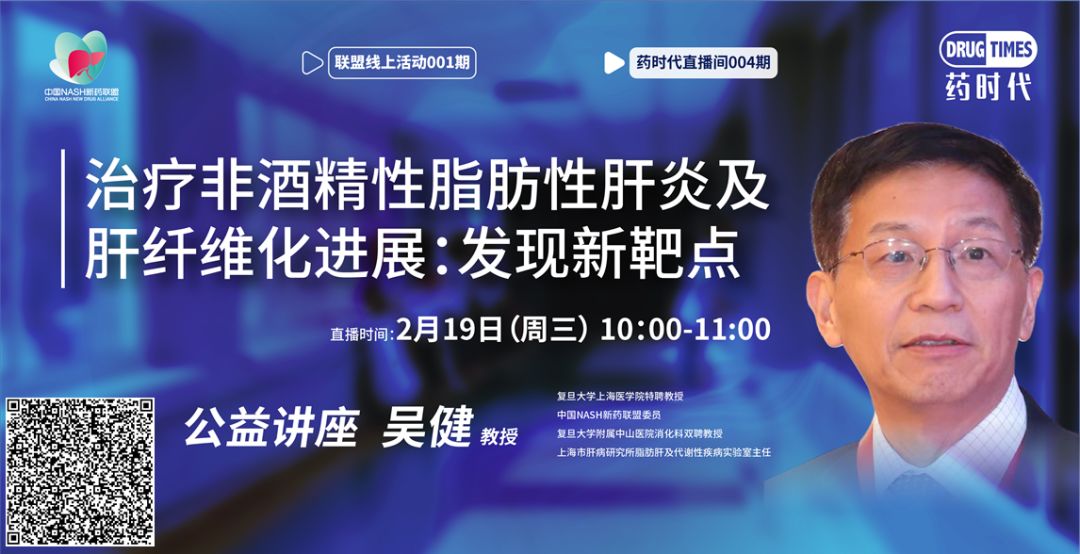 思南峰会系列分享之院士之夜——“疫情带来检测的变革”