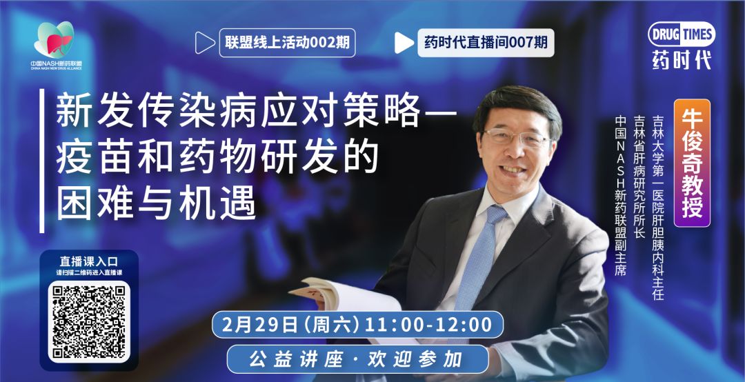 思南峰会系列分享之院士之夜——“疫情带来检测的变革”