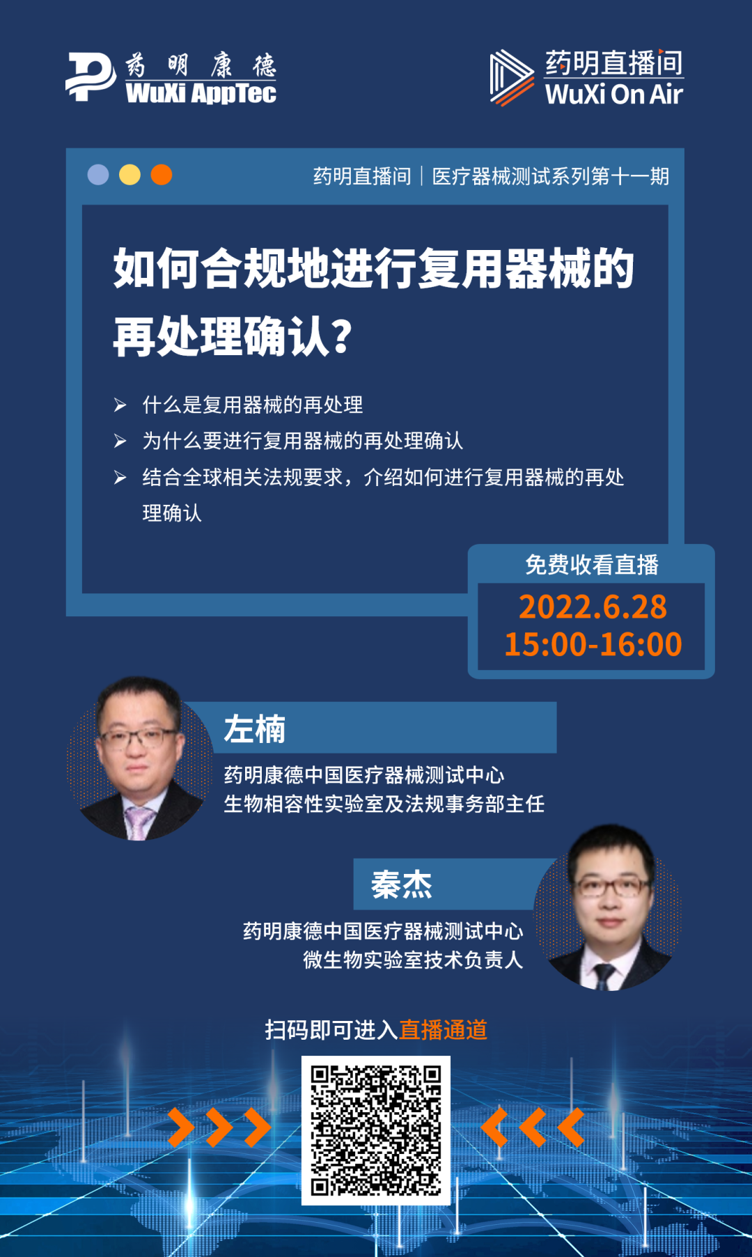 医疗器械怎么处理药明直播间 ｜ 如何合规地进行复用器械的再处理确认？& 罕见病药物开发与整合诊断——技术创新势在必行_https://www.jmylbn.com_新闻资讯_第3张