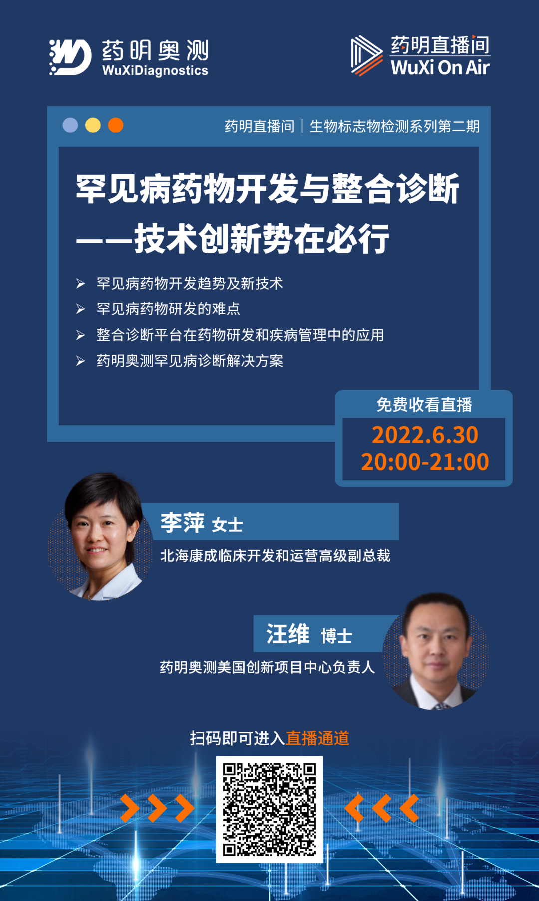 医疗器械怎么处理药明直播间 ｜ 如何合规地进行复用器械的再处理确认？& 罕见病药物开发与整合诊断——技术创新势在必行_https://www.jmylbn.com_新闻资讯_第6张