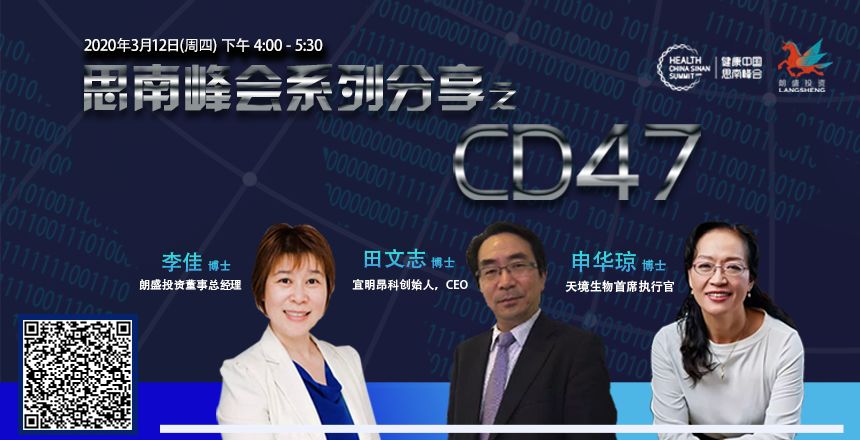 思南峰会系列分享之院士之夜——“疫情带来检测的变革”