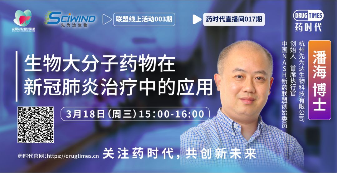 思南峰会系列分享之院士之夜——“疫情带来检测的变革”