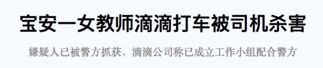 滴滴公关还能做什么？-闻远达诚管理咨询
