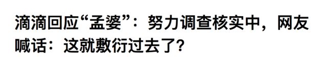 滴滴公关还能做什么？-闻远达诚管理咨询