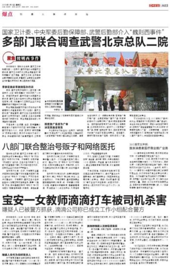 滴滴公关还能做什么？-闻远达诚管理咨询