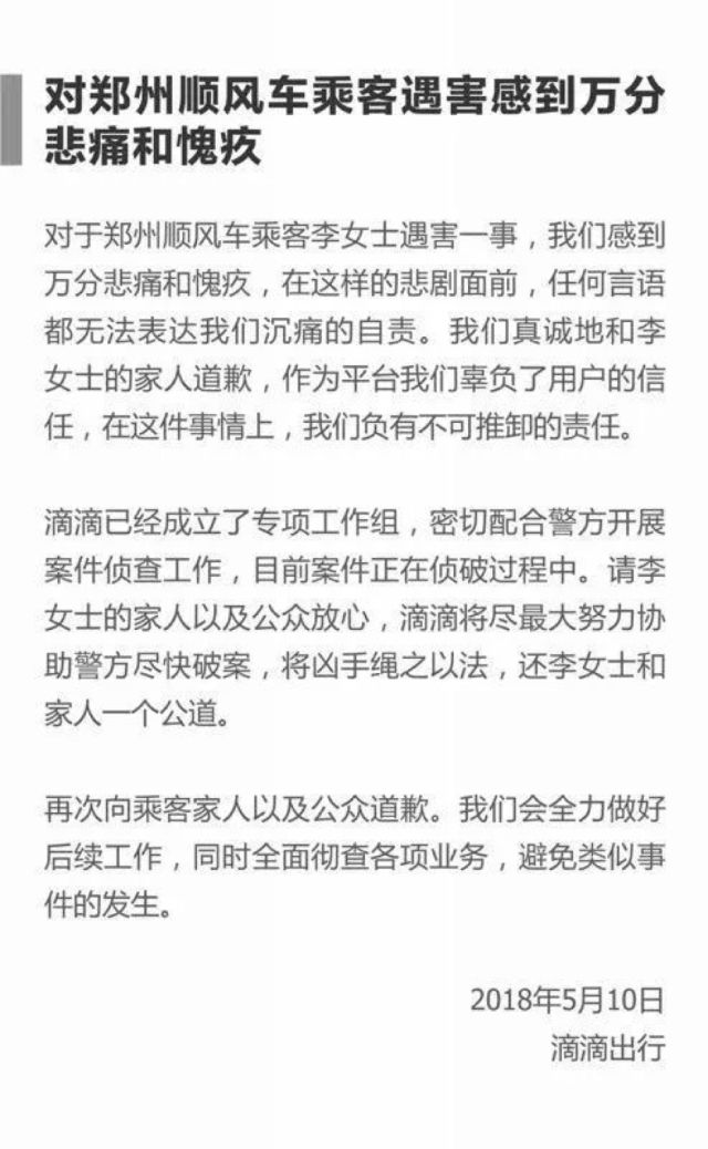 滴滴公关还能做什么？-闻远达诚管理咨询