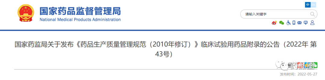 nmpa是什么标准重磅！NMPA发布《药品生产质量管理规范（2010年修订）》临床试验用药品附录-上海聚慕医疗器械有限公司