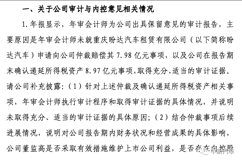 392起訴訟纏身  力帆汽車被起訴追討近 30 億 財經 第4張