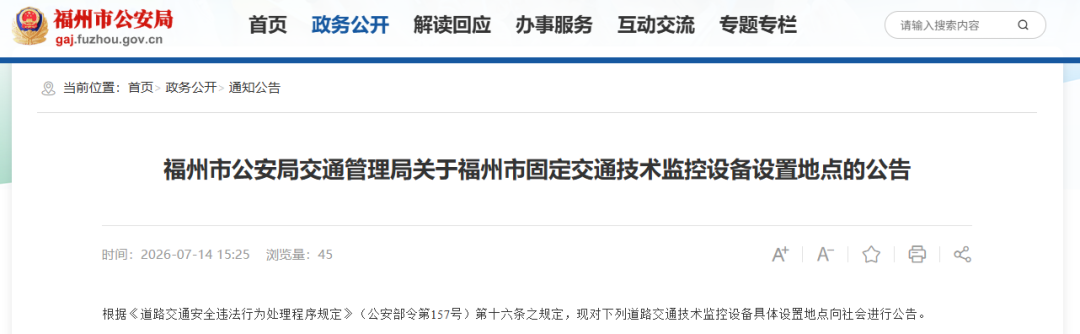 福州增设58处监控设备！涉及台江鼓楼仓山晋安马尾闽侯！查处违停、闯红灯等行为！