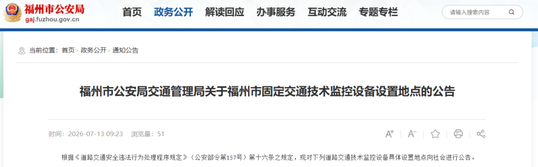 福州增设58处监控设备！涉及台江鼓楼仓山晋安马尾闽侯！查处违停、闯红灯等行为！