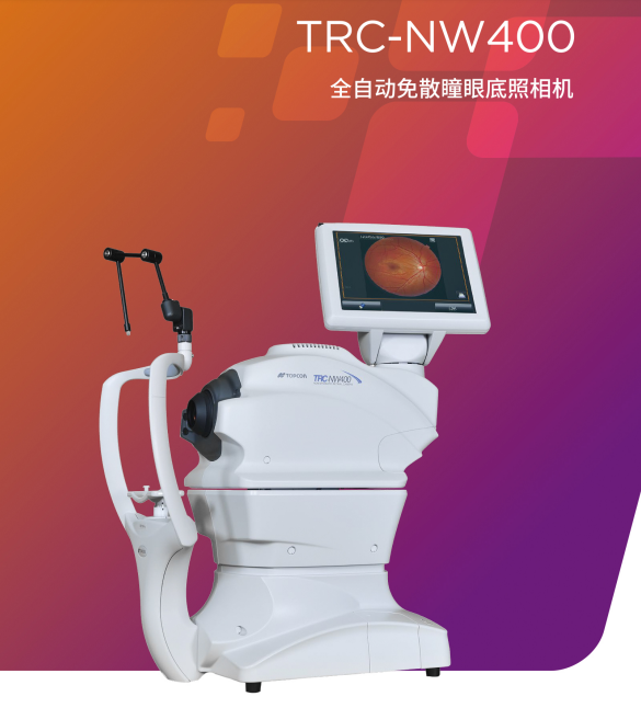 怎么躲过散瞳机一眼见底，洞察秋毫——我院眼耳鼻喉咽喉科新引进免散瞳眼底相机_https://www.jmylbn.com_新闻资讯_第5张