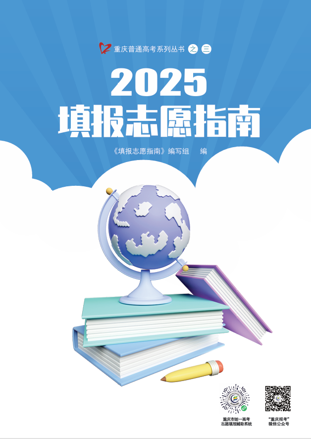 志愿填报指南.png