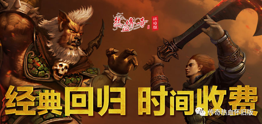 热血传奇怀旧版升级攻略最新（热血传奇怀旧版快速升级）