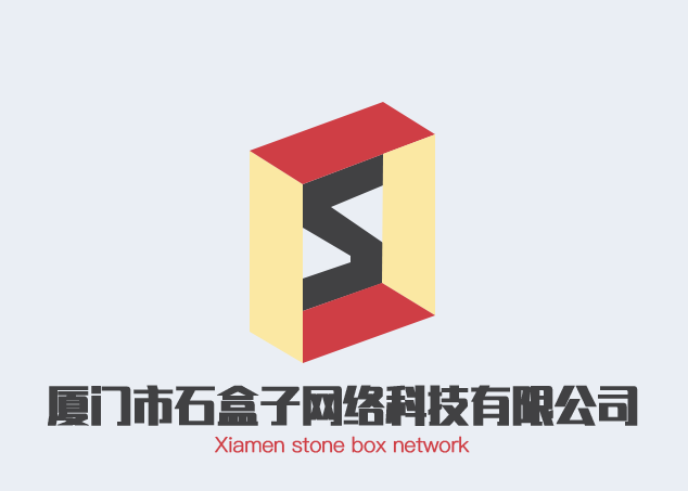 厦门市石盒子网络科技有限公司
