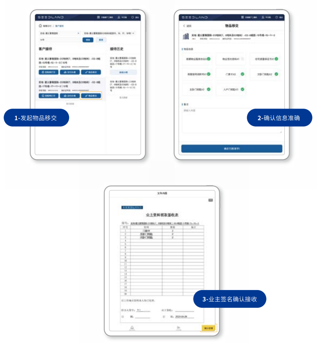 业主可通过Pad端在线签署交付文件