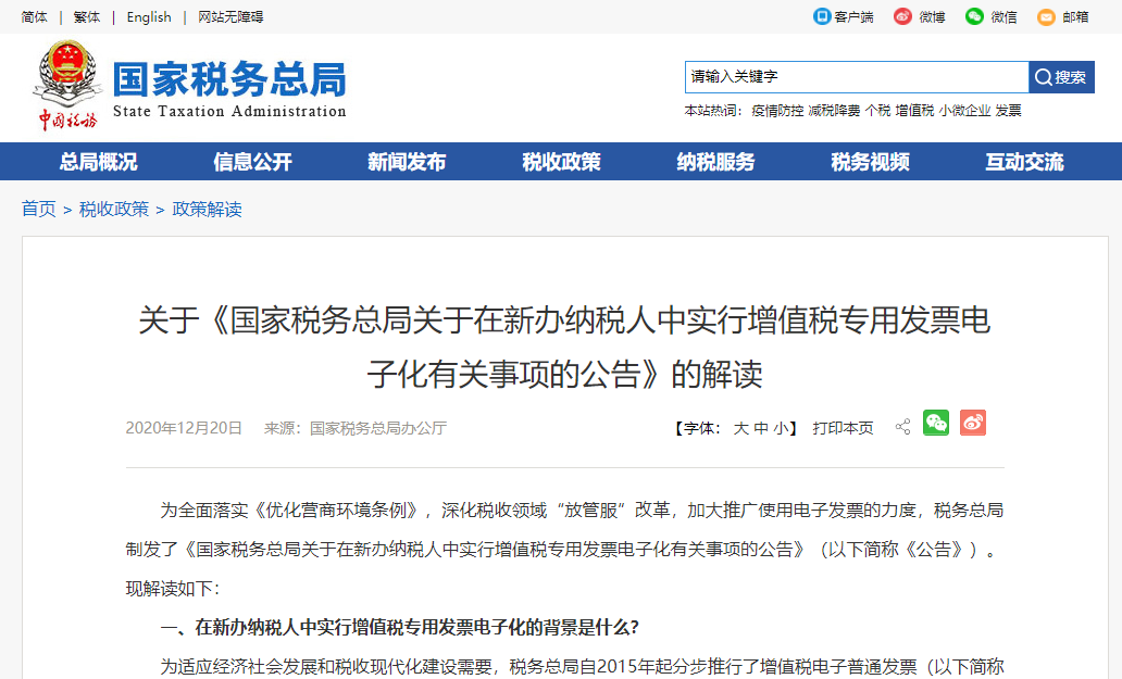 来源：国家税务总局