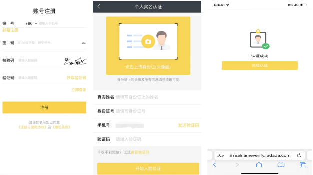 注册及认证流程