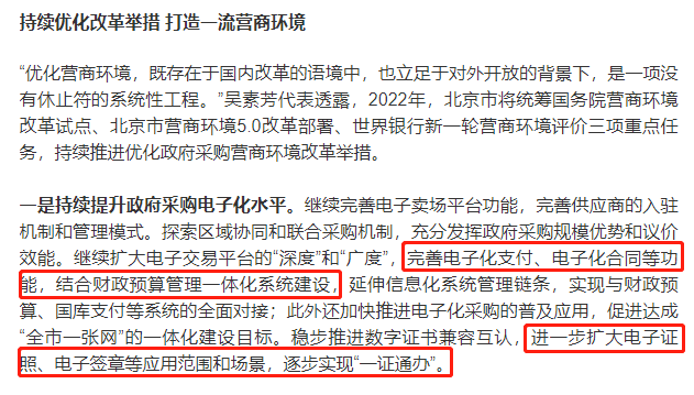 截图来源：中国政府采购