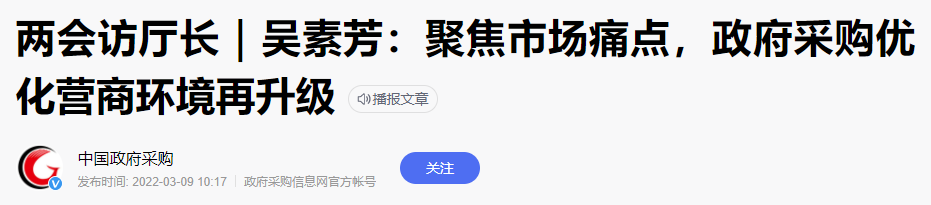 截图来源：中国政府采购