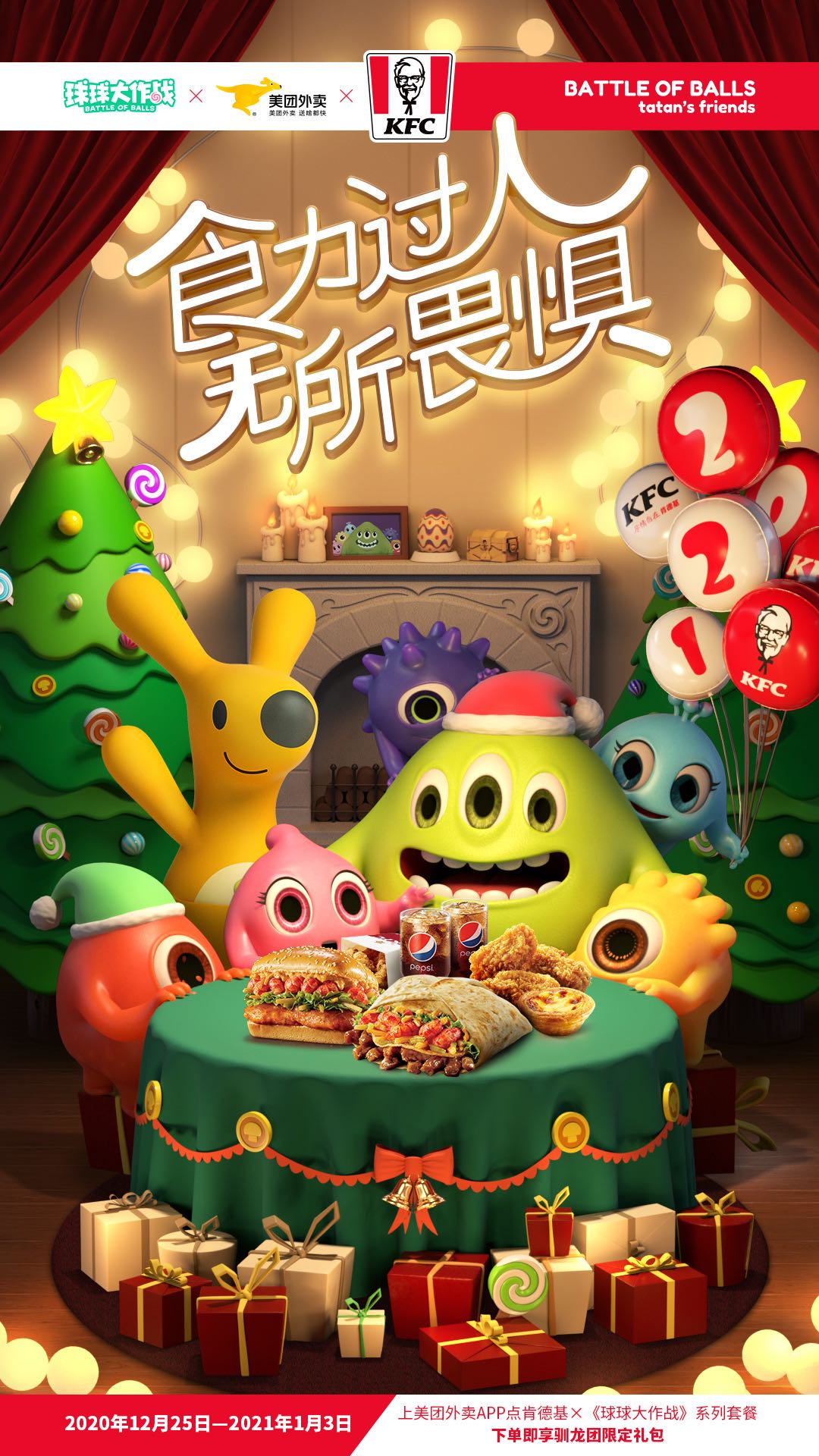 游戏×外卖×品牌三方联动,《球球大作战》开启ip新版图-友友