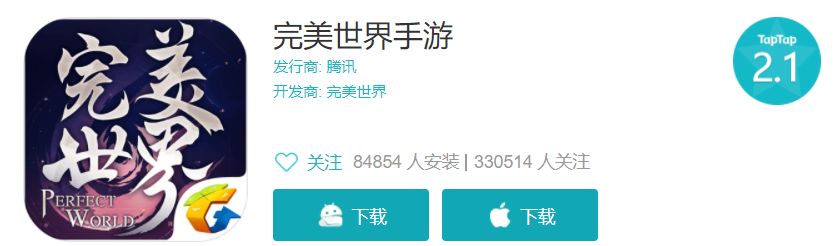 蘋果暢銷榜第一，Tapta2.1分——《完美世界》手遊到底是怎樣的存在？ 遊戲 第2張